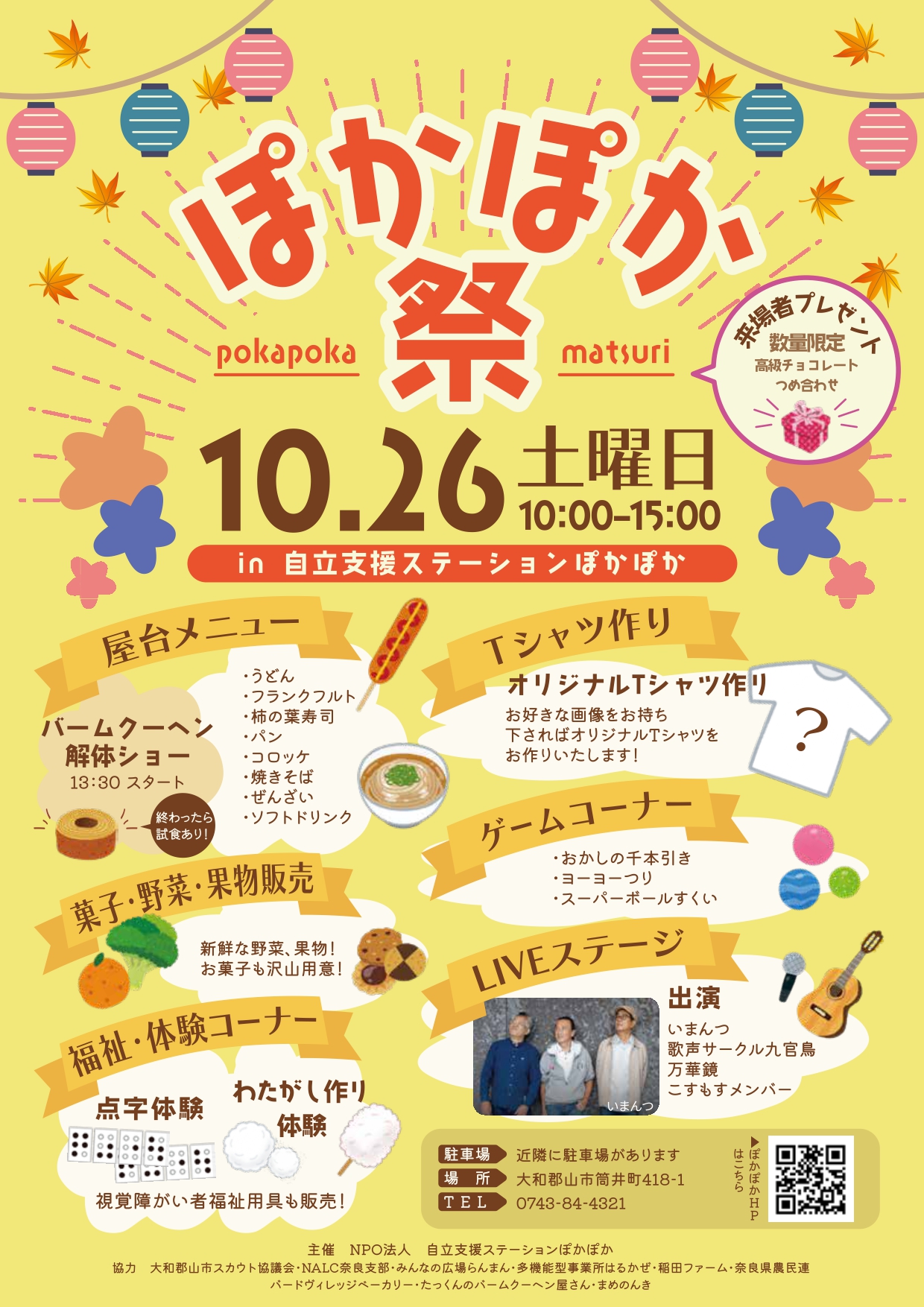 ぽかぽかまつり 2024」のご案内 | 特定非営利活動法人 自立支援